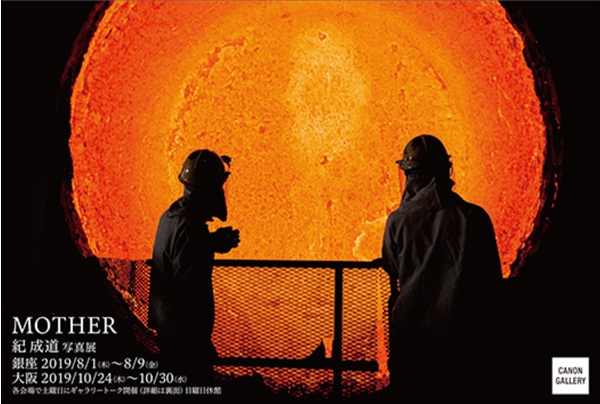 MOTHER  紀 成道 写真展